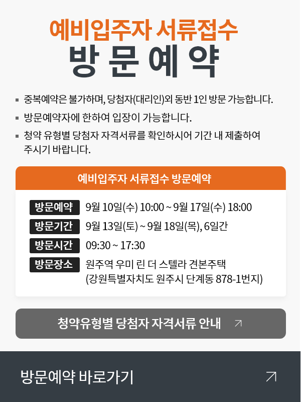 예비입주자 서류접수방문예약
