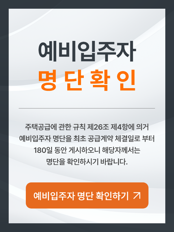 예비입주자