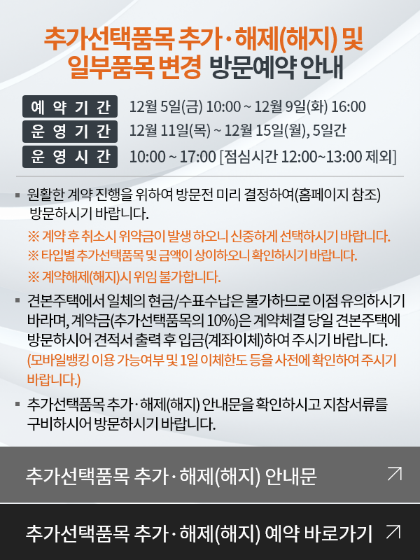 추가선택품목방문예약안내