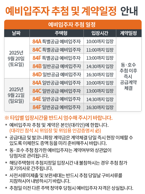 예비입주자 추첨일정 안내
